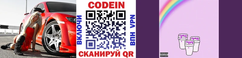 Codein Purple Drank  Ленинградская 